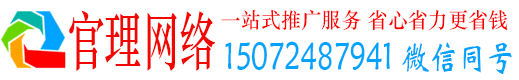 无为官理百度包年竞价